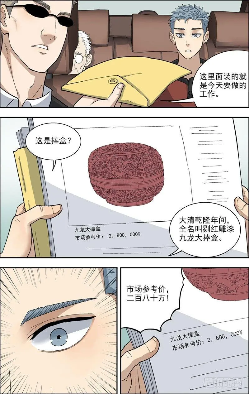 16.九龙大捧盒 第4页