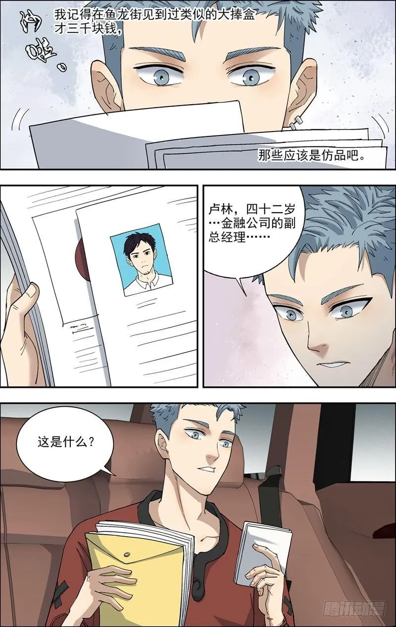 16.九龙大捧盒 第5页