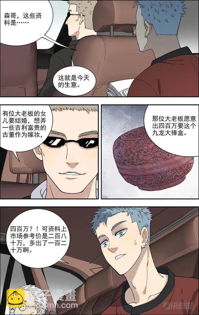 16.九龙大捧盒 第7页