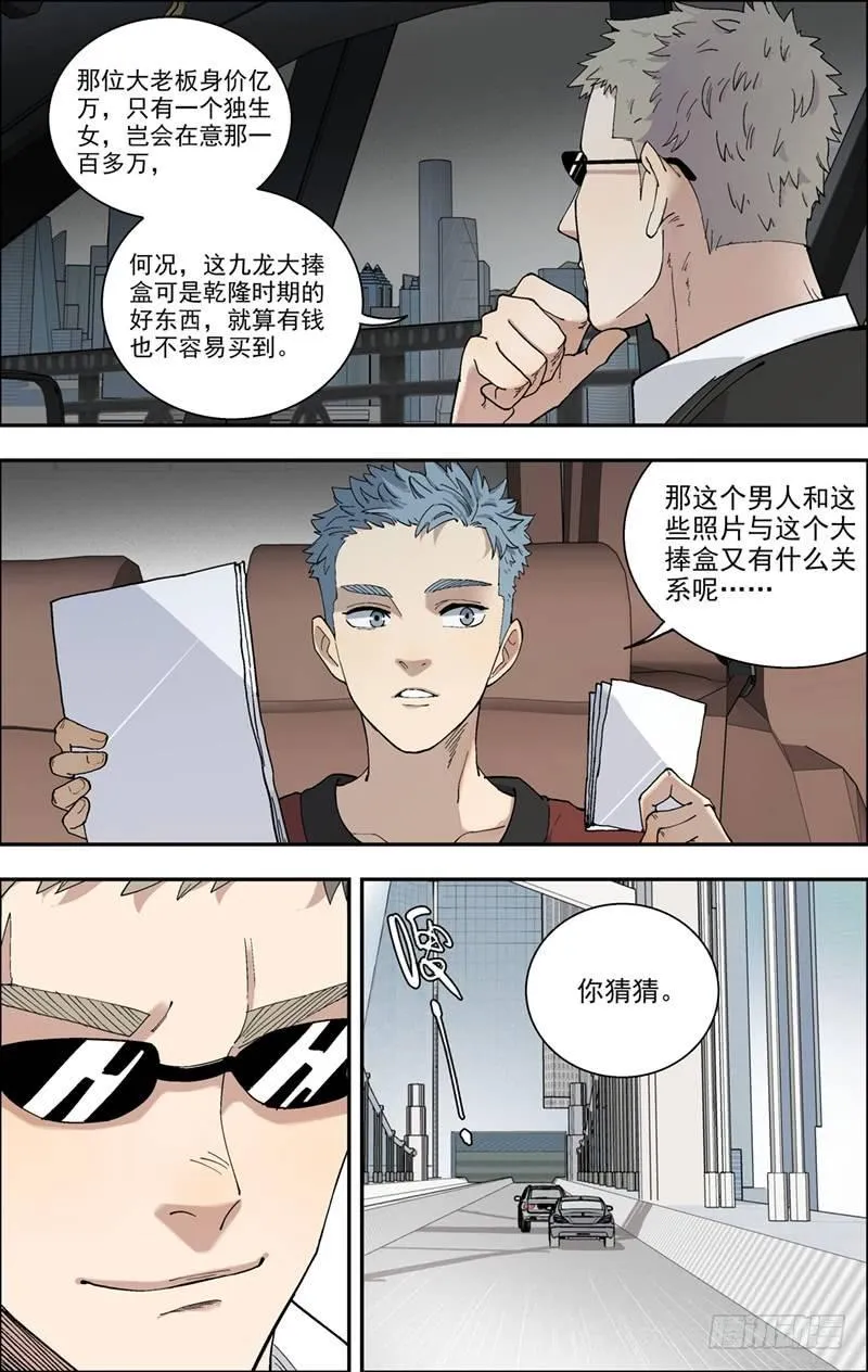 16.九龙大捧盒 第8页
