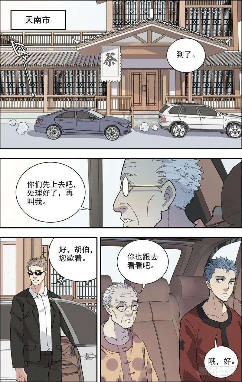 16.九龙大捧盒 第9页