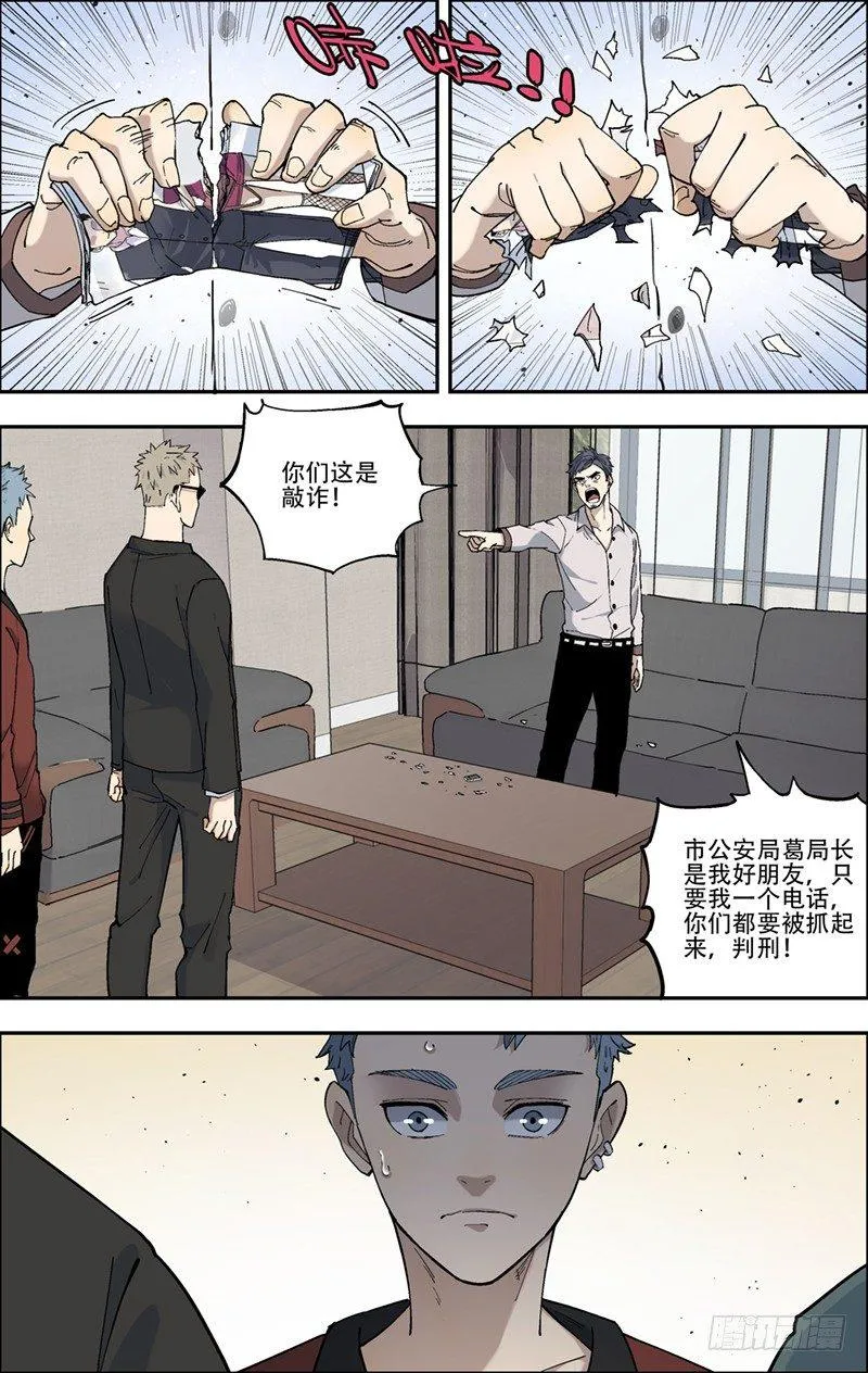 17.敲诈 第4页