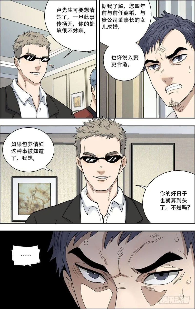 17.敲诈 第5页