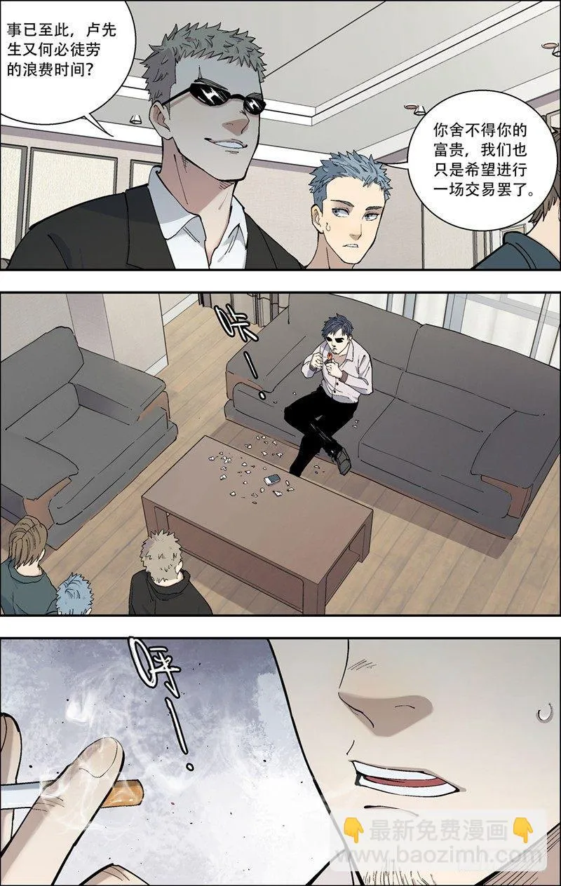 17.敲诈 第6页