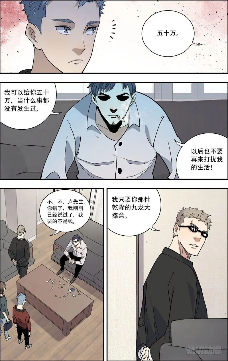 17.敲诈 第7页