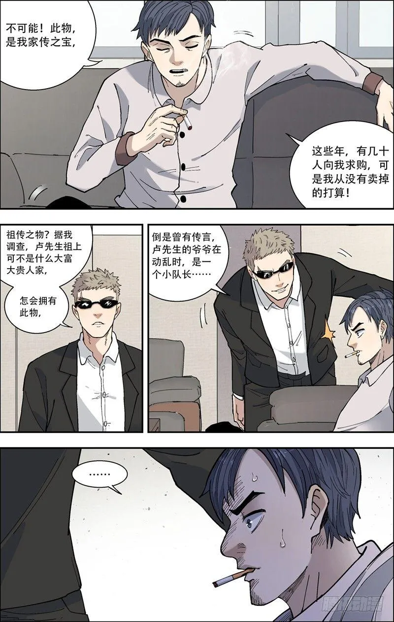 17.敲诈 第8页