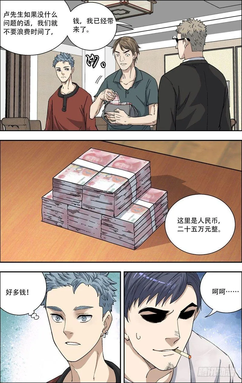 17.敲诈 第9页
