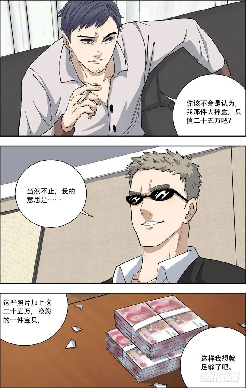 17.敲诈 第10页