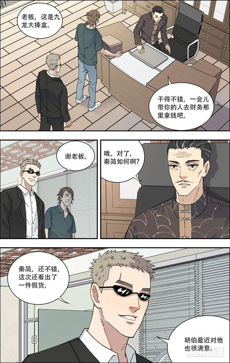 19.秦简的不安 第3页