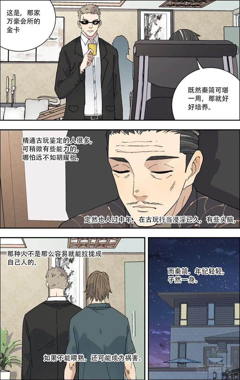 19.秦简的不安 第5页
