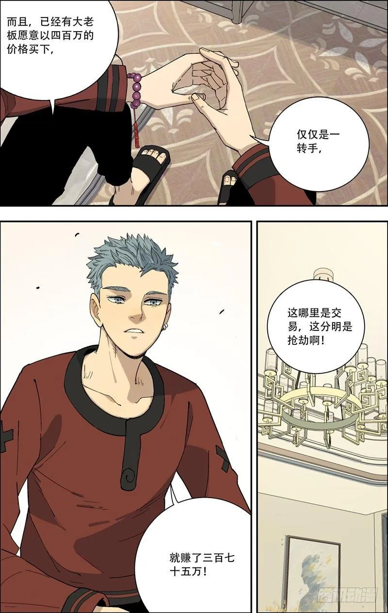 19.秦简的不安 第7页
