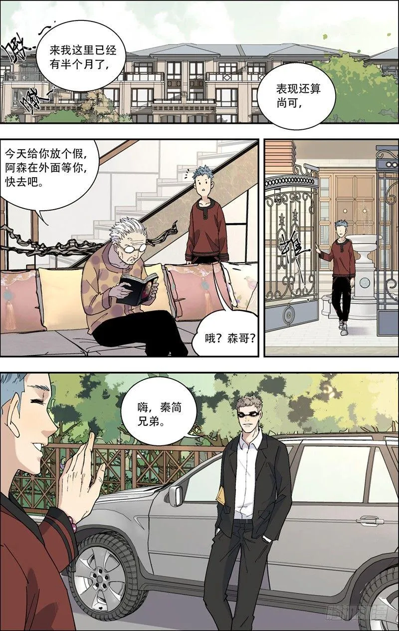 19.秦简的不安 第10页
