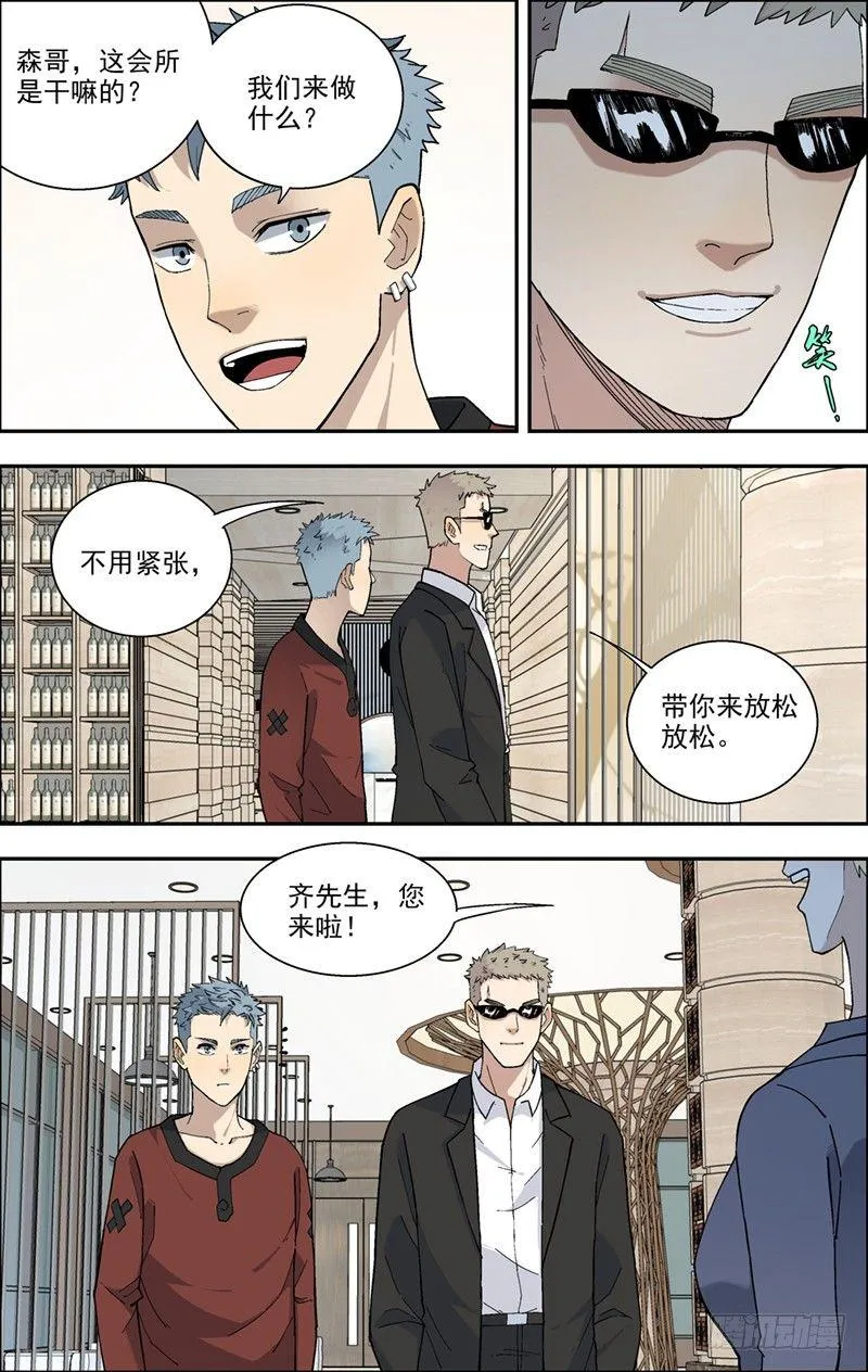20.放松放松 第3页
