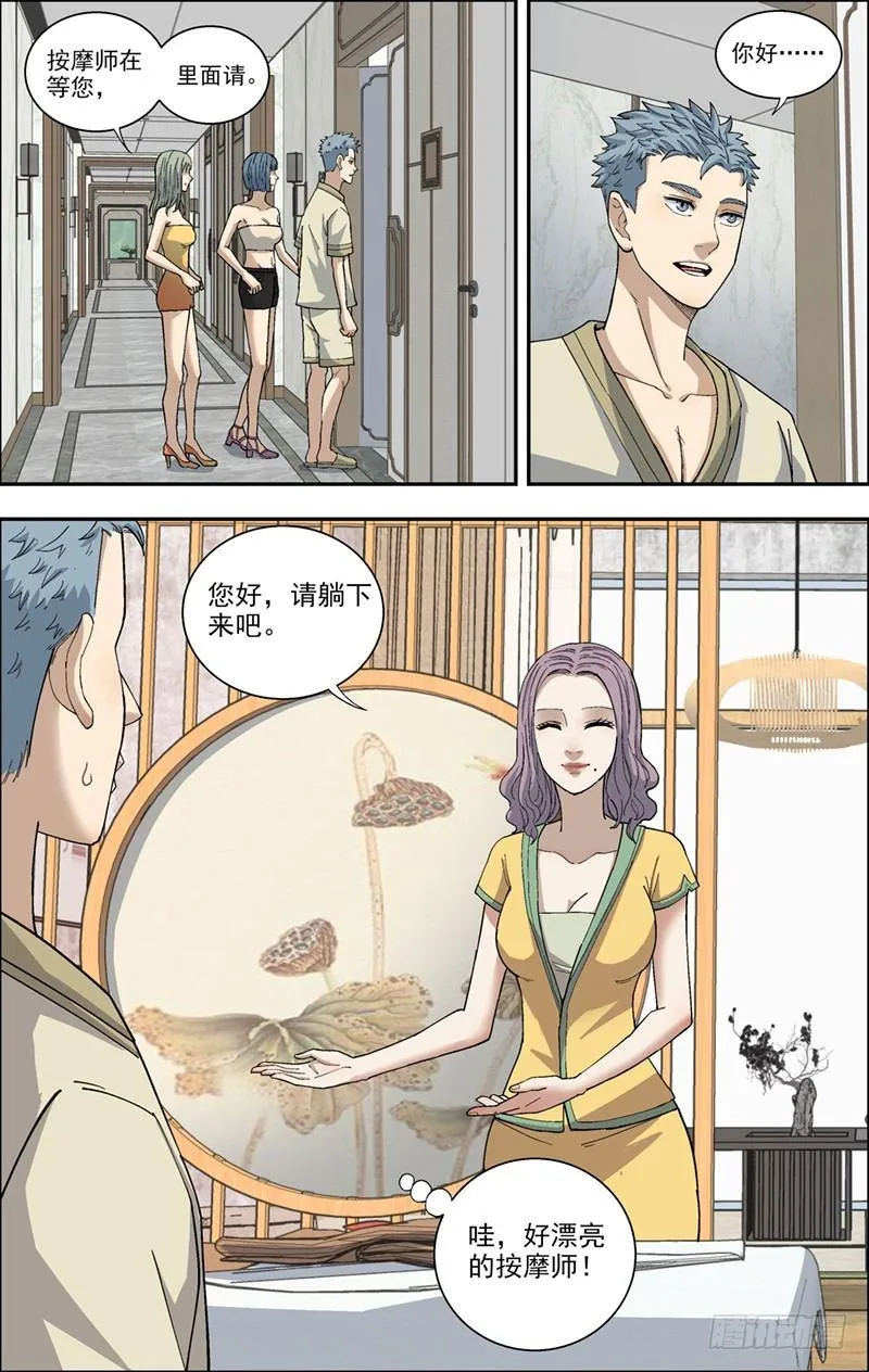 20.放松放松 第6页