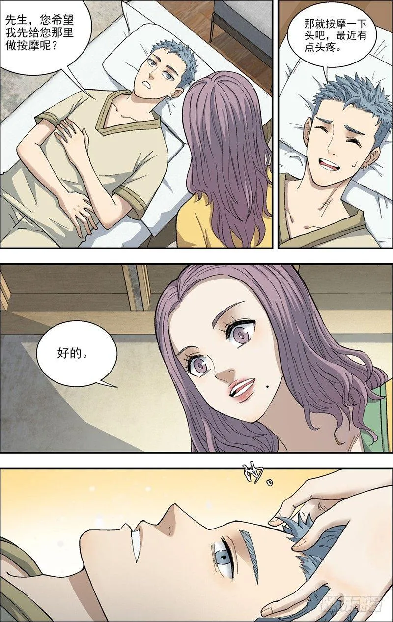 20.放松放松 第7页