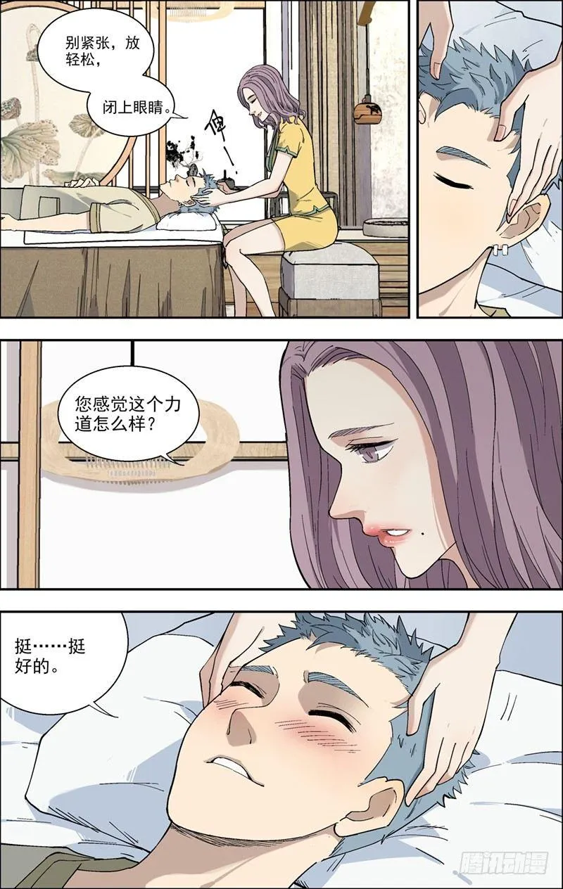 20.放松放松 第8页
