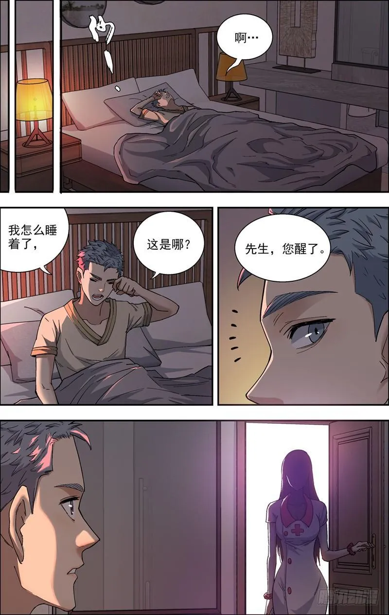 20.放松放松 第11页