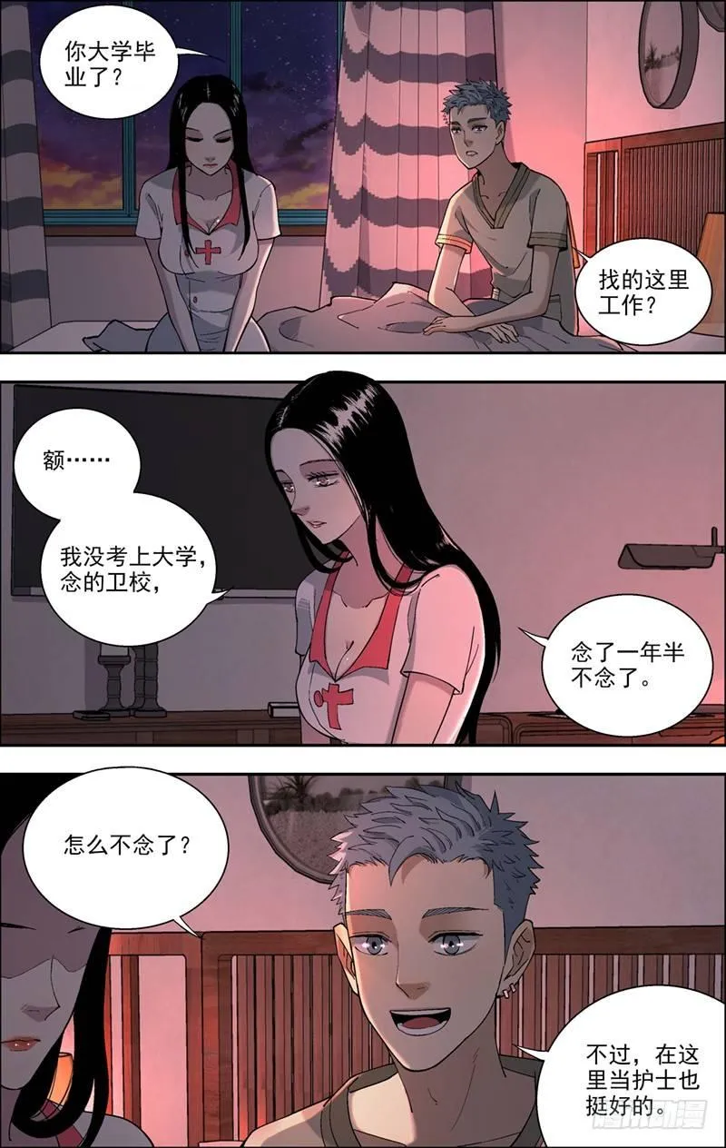 21.老同学 第5页