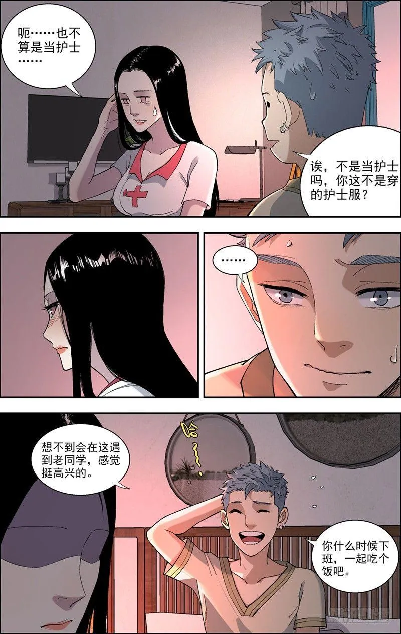 21.老同学 第6页
