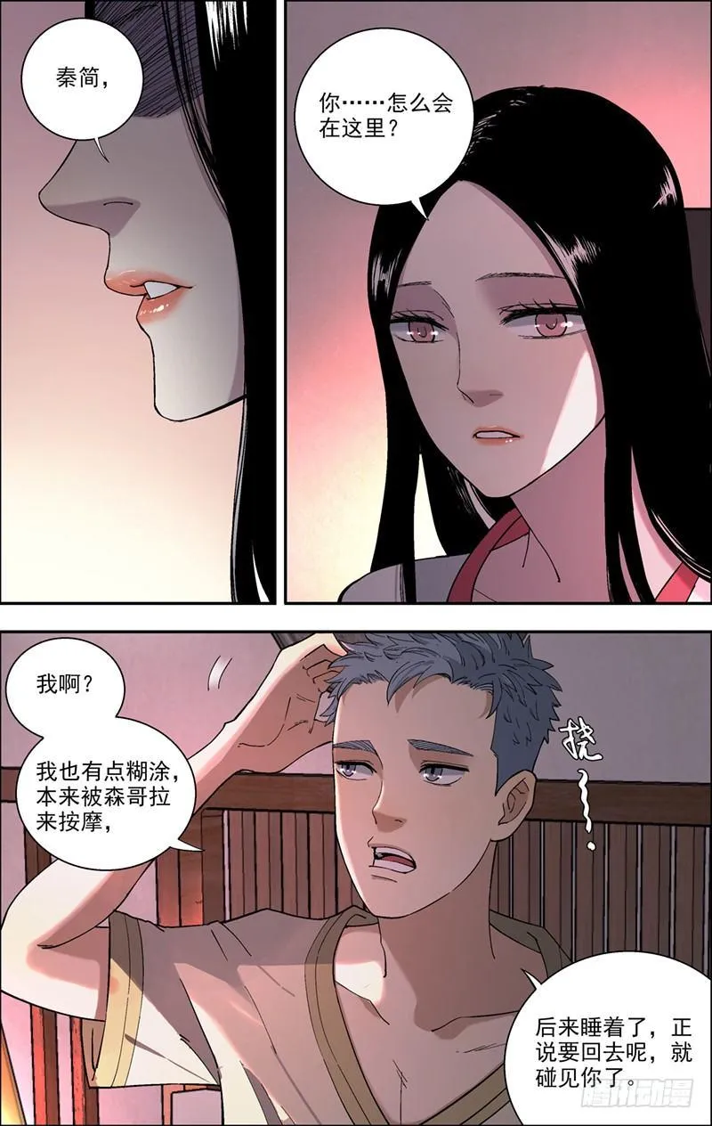 21.老同学 第7页