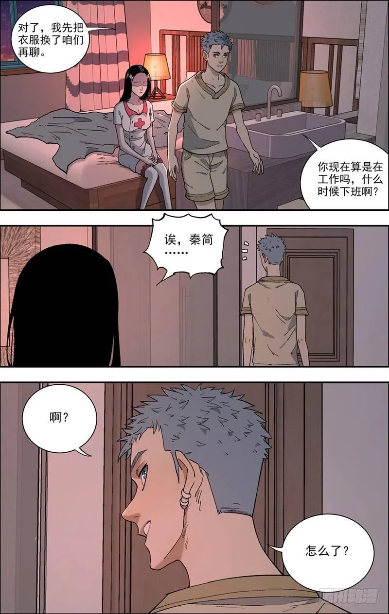 21.老同学 第8页