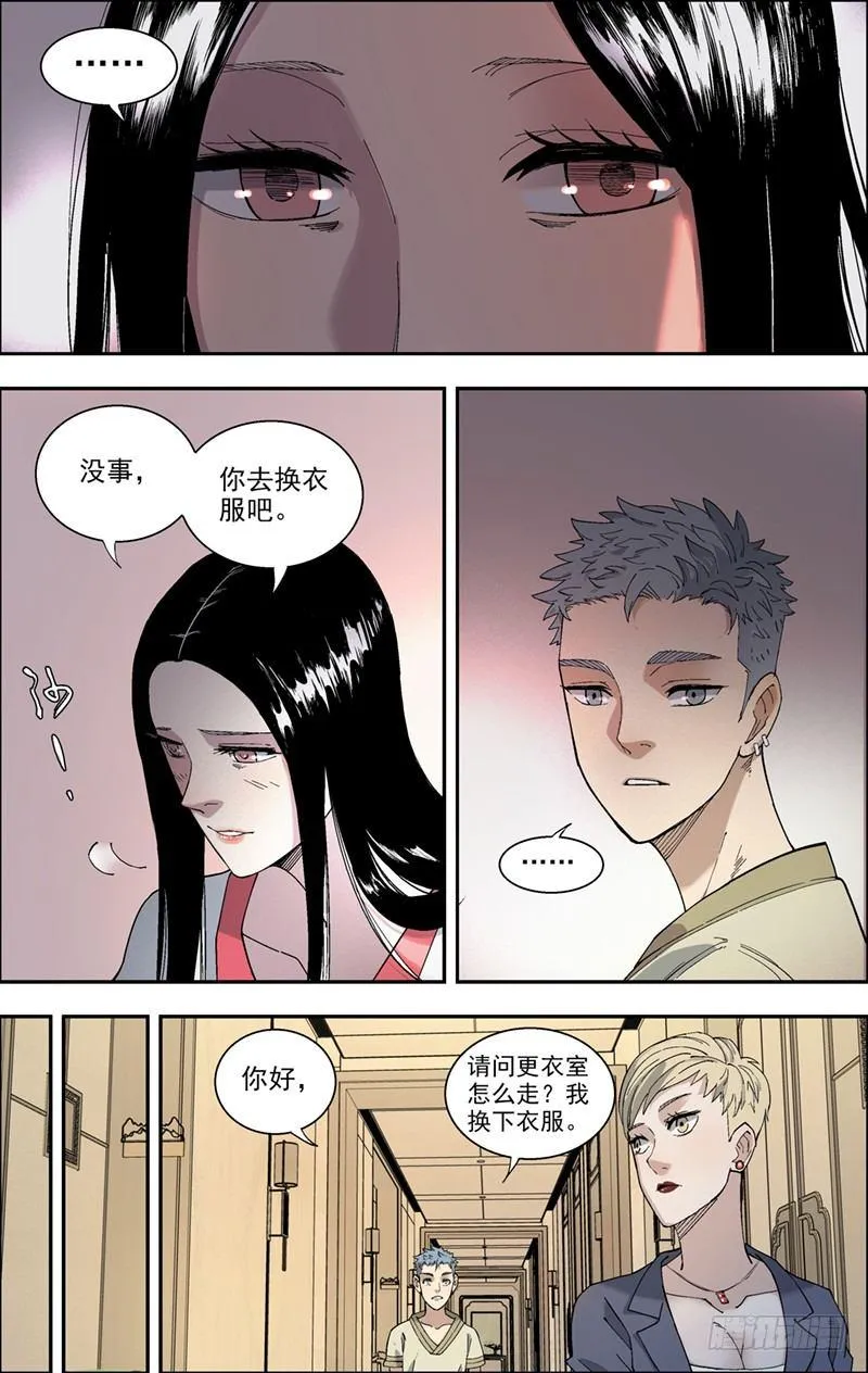 21.老同学 第9页