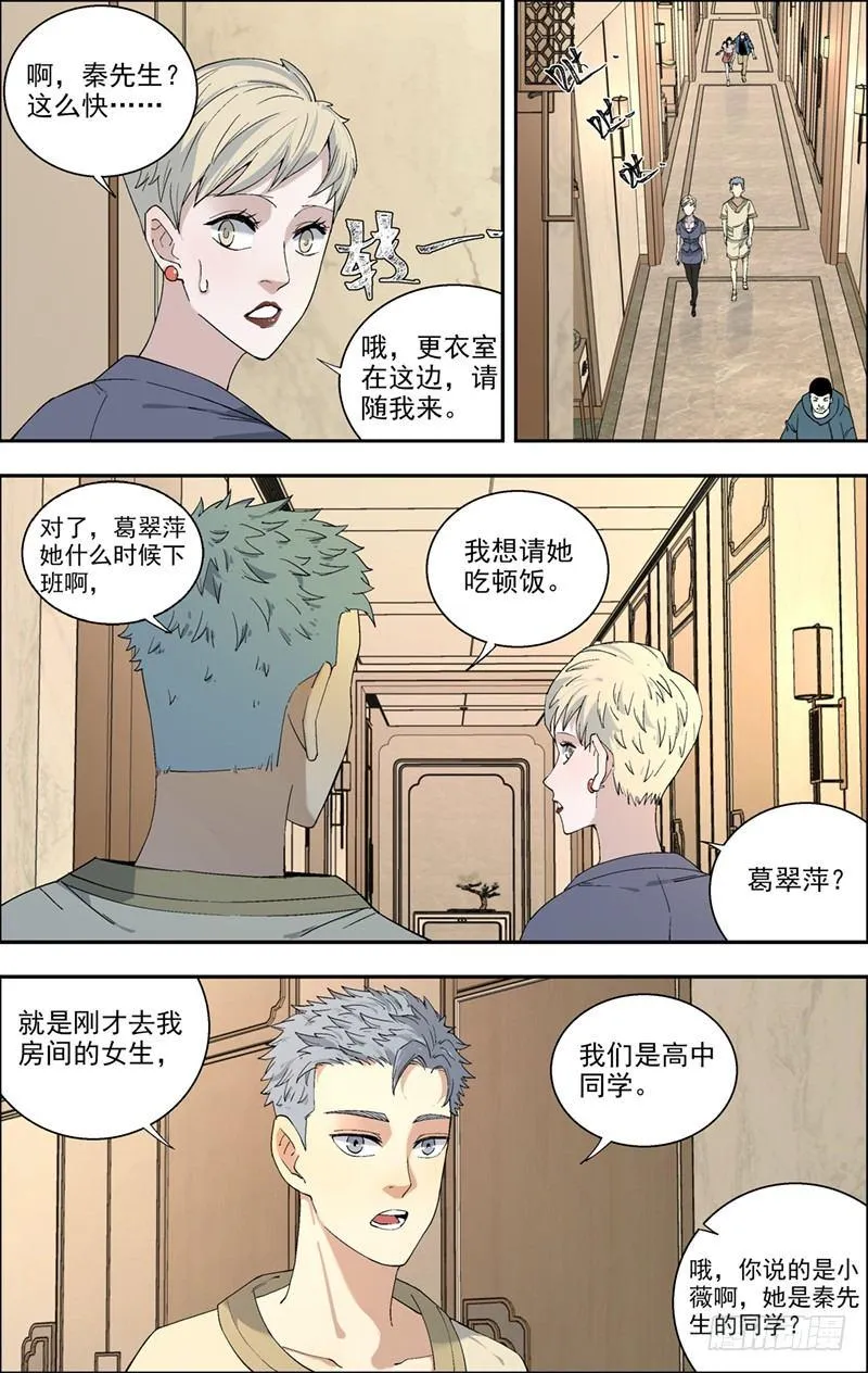 21.老同学 第10页