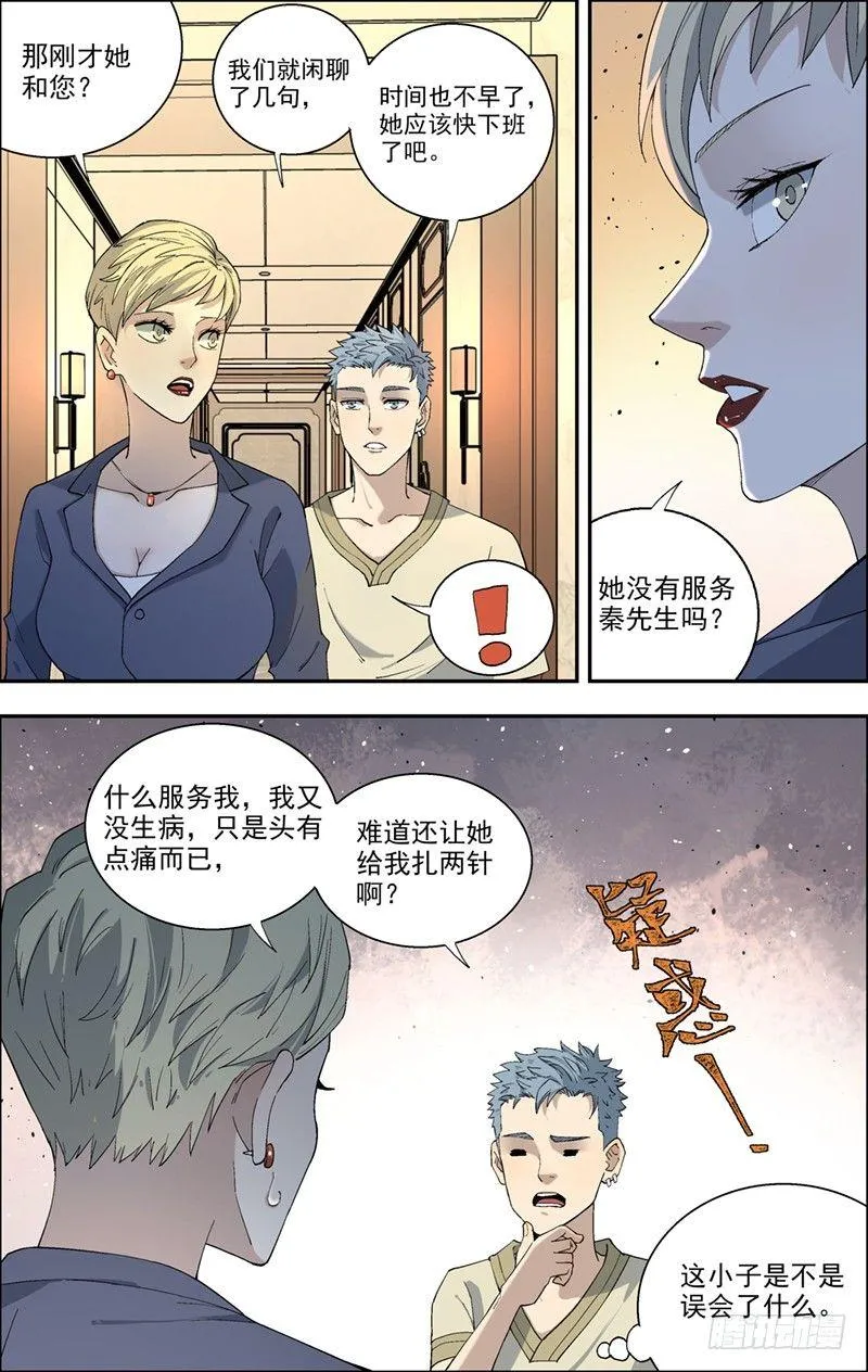 21.老同学 第11页