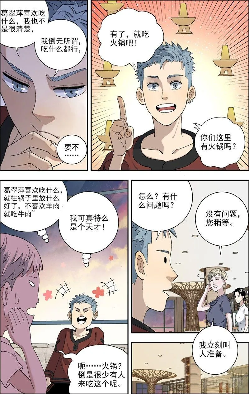 22.葛翠萍 第4页
