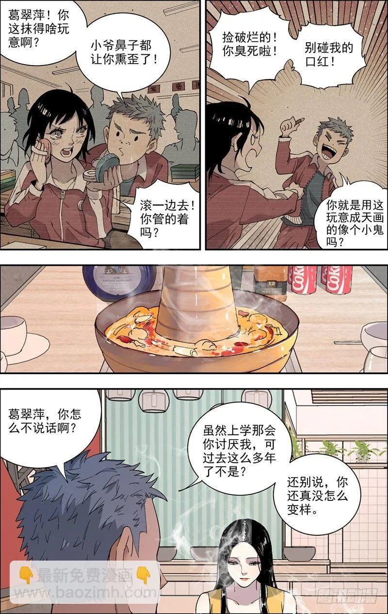 22.葛翠萍 第6页
