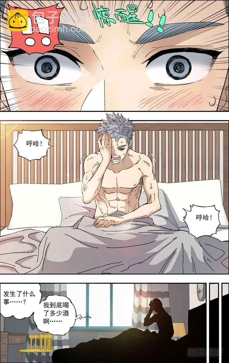 23.酒后 第4页