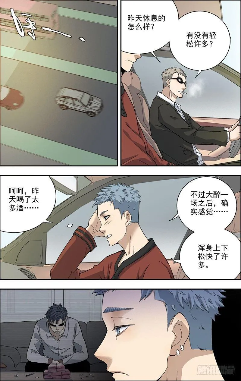 23.酒后 第6页