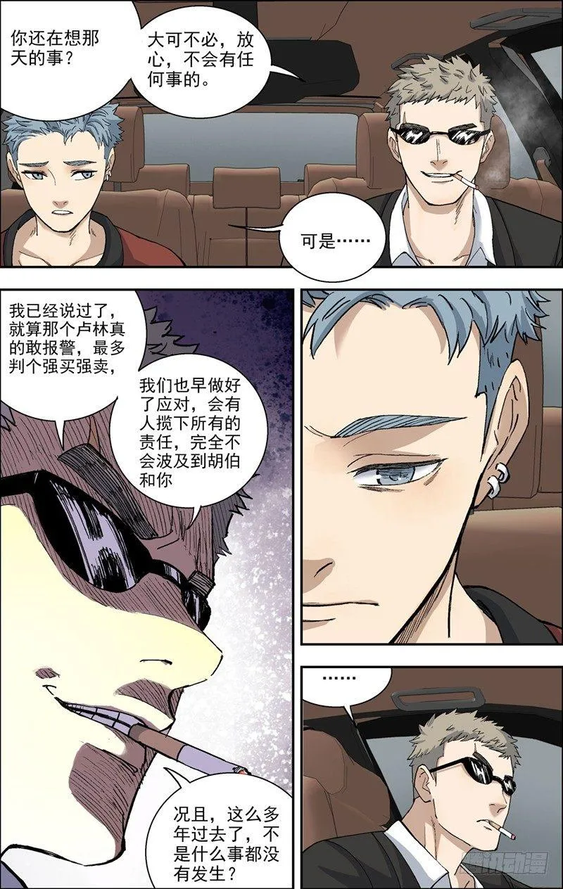23.酒后 第7页