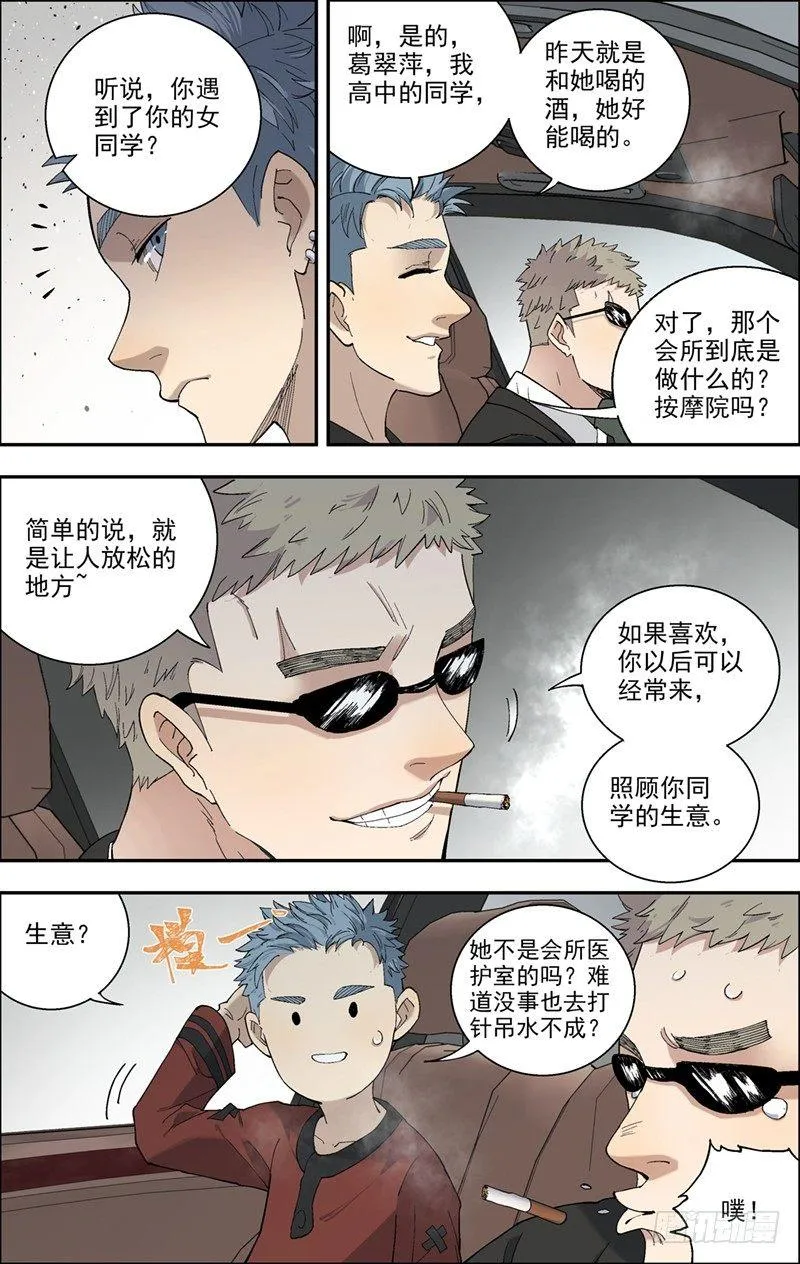23.酒后 第8页