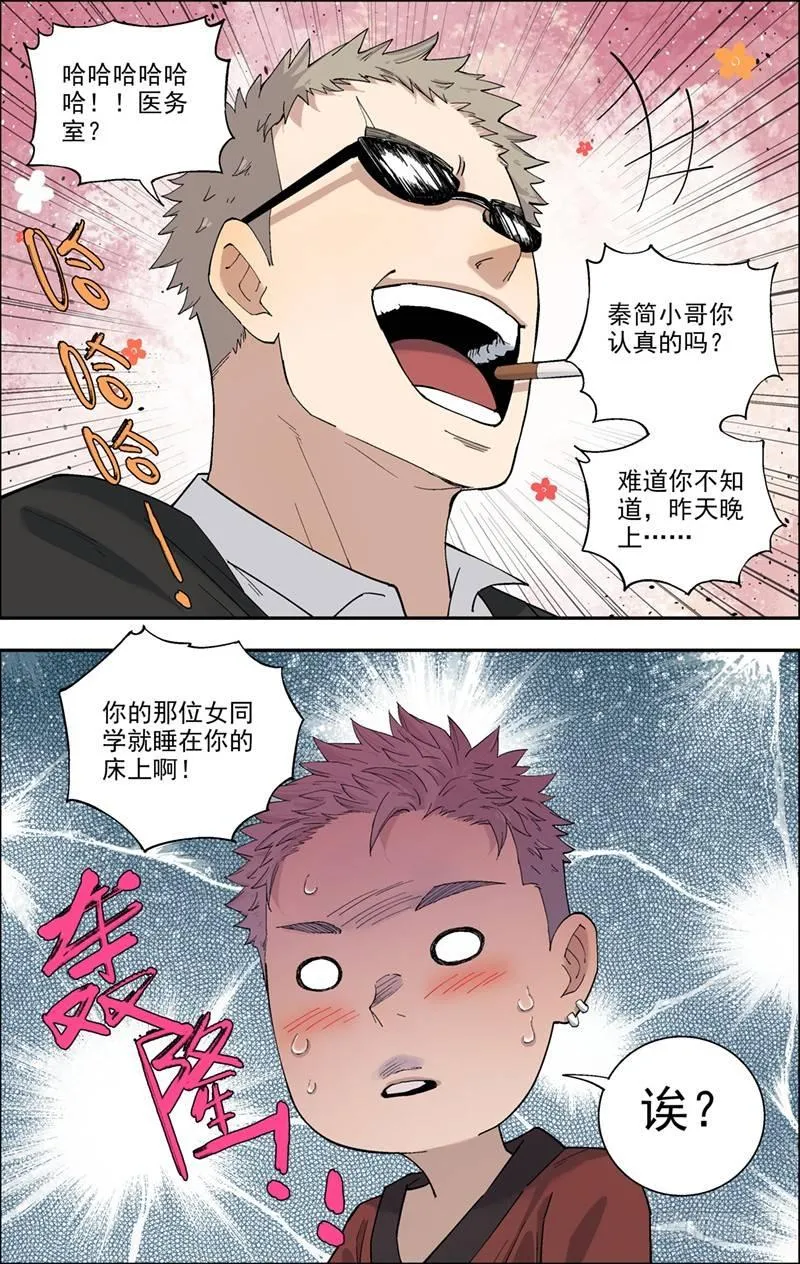 23.酒后 第9页