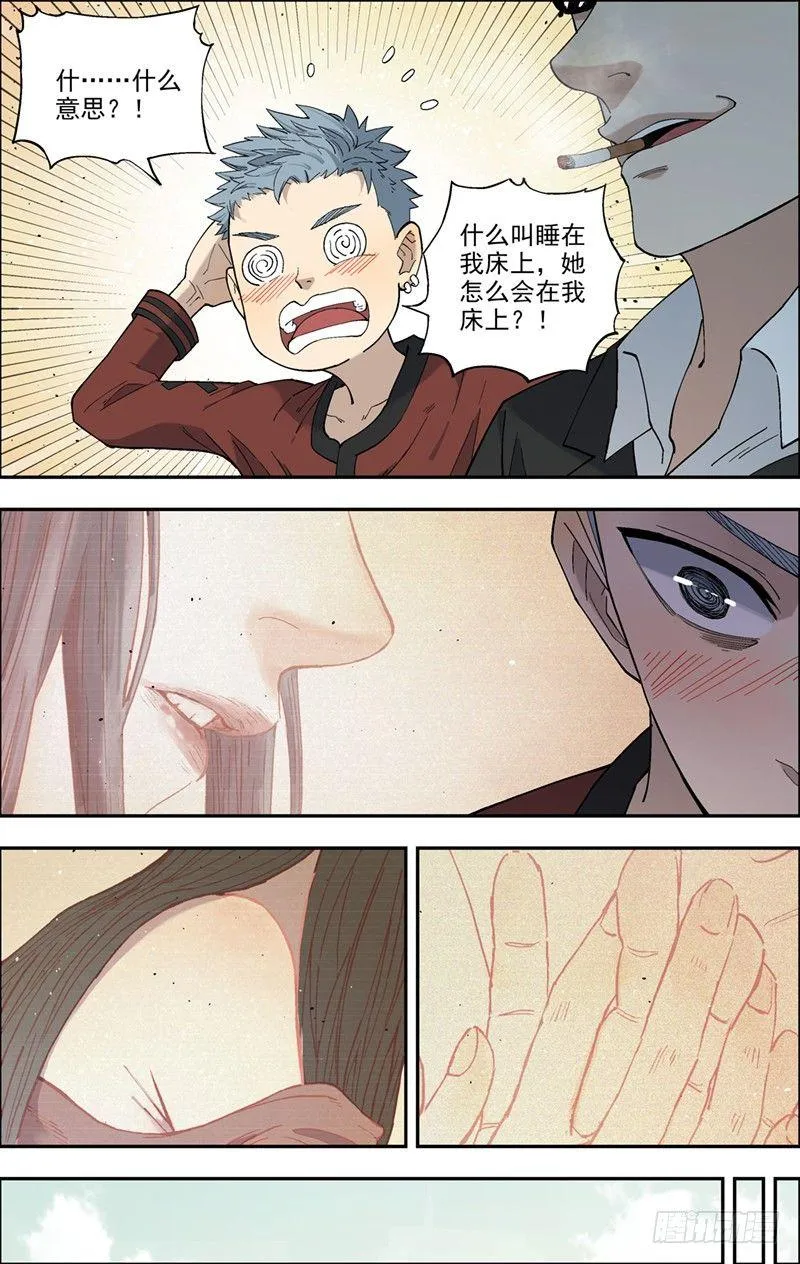 23.酒后 第10页