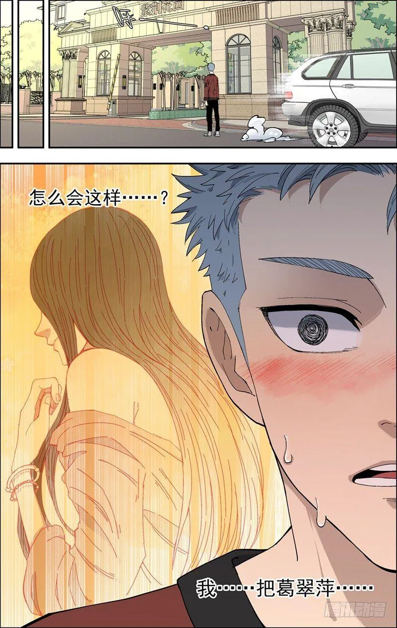 23.酒后 第11页