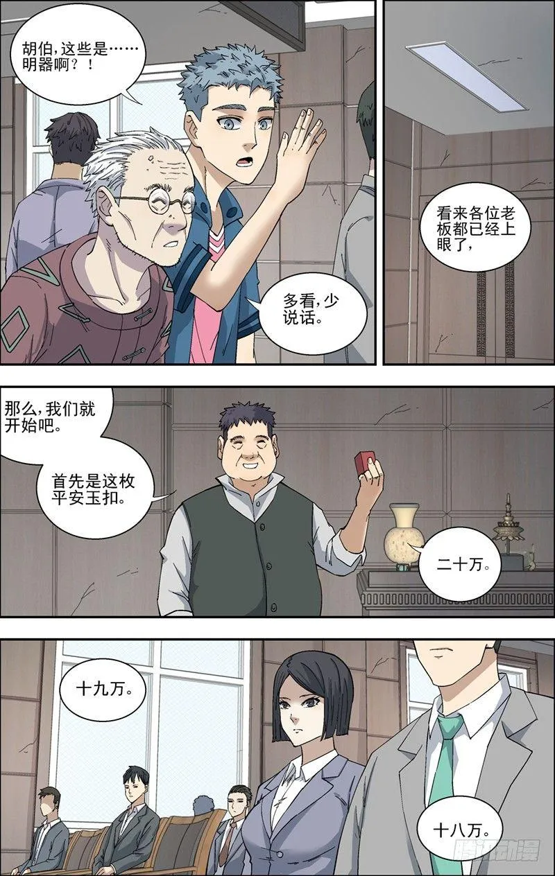 26.竞拍 第2页