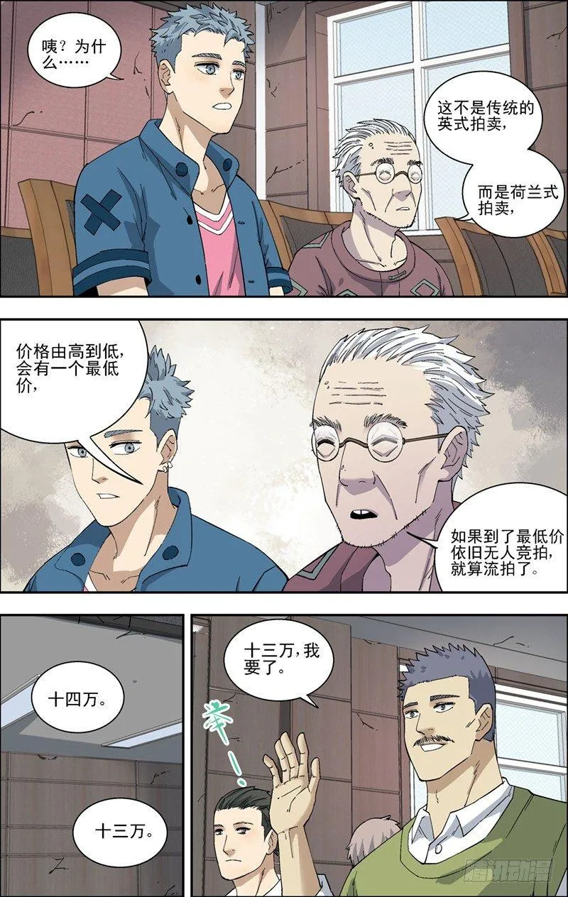 26.竞拍 第3页