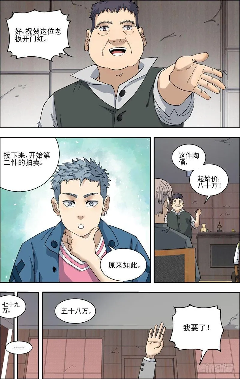 26.竞拍 第4页