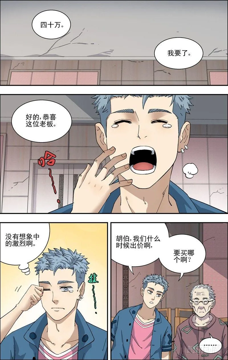 26.竞拍 第5页