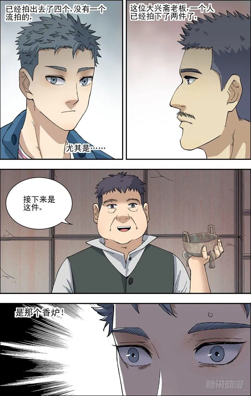 26.竞拍 第6页