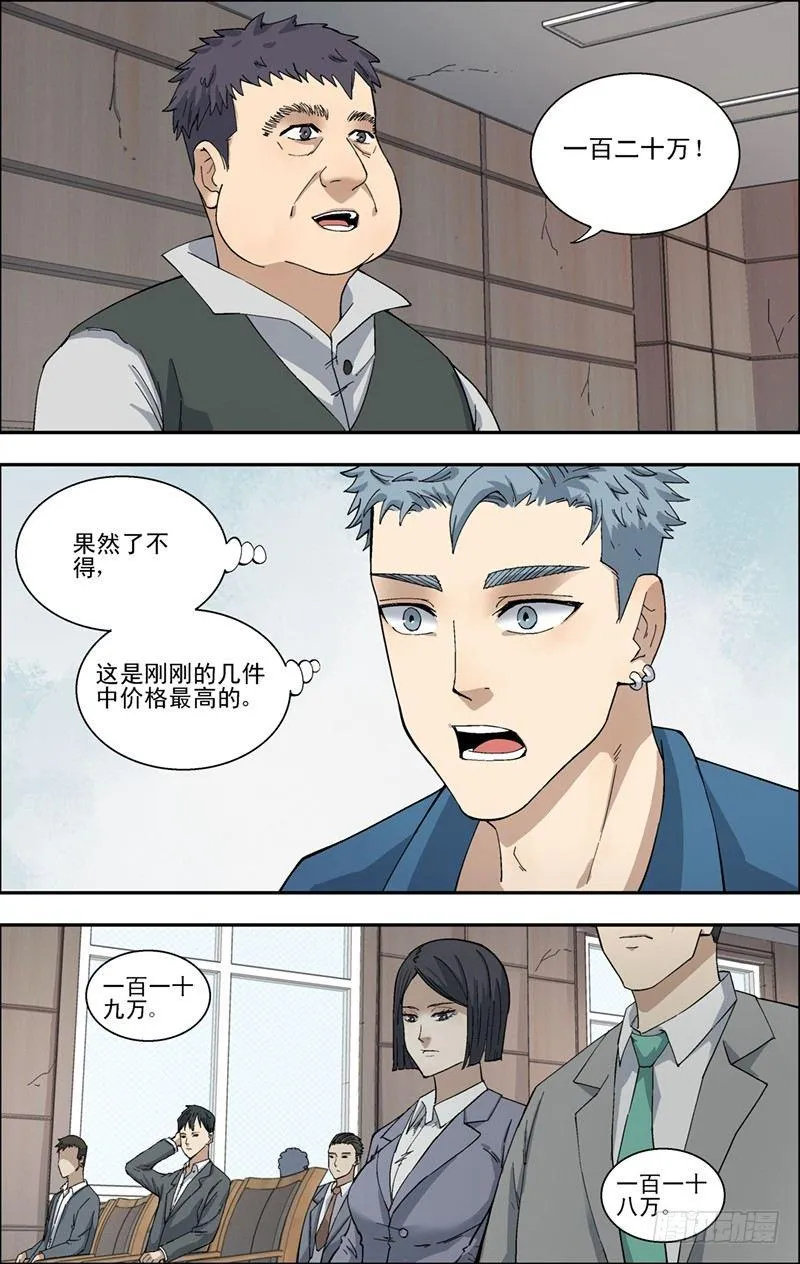 26.竞拍 第7页