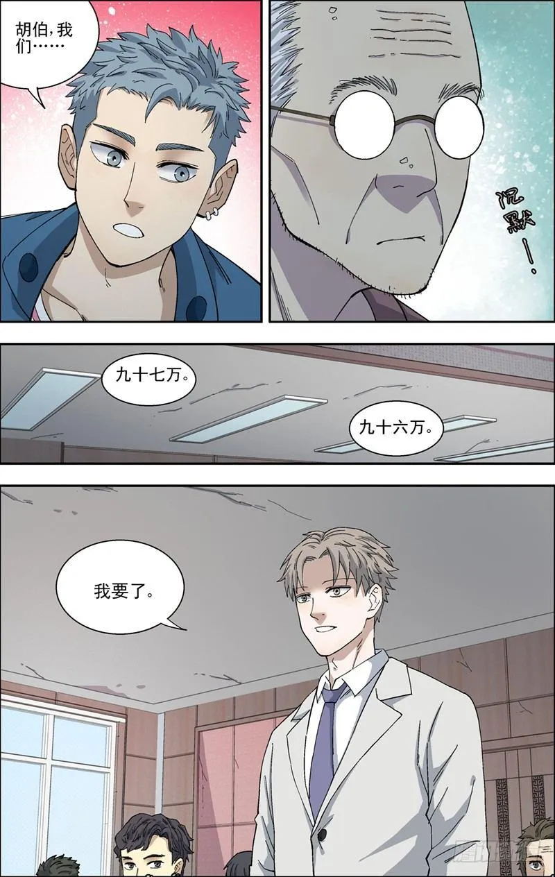 26.竞拍 第8页
