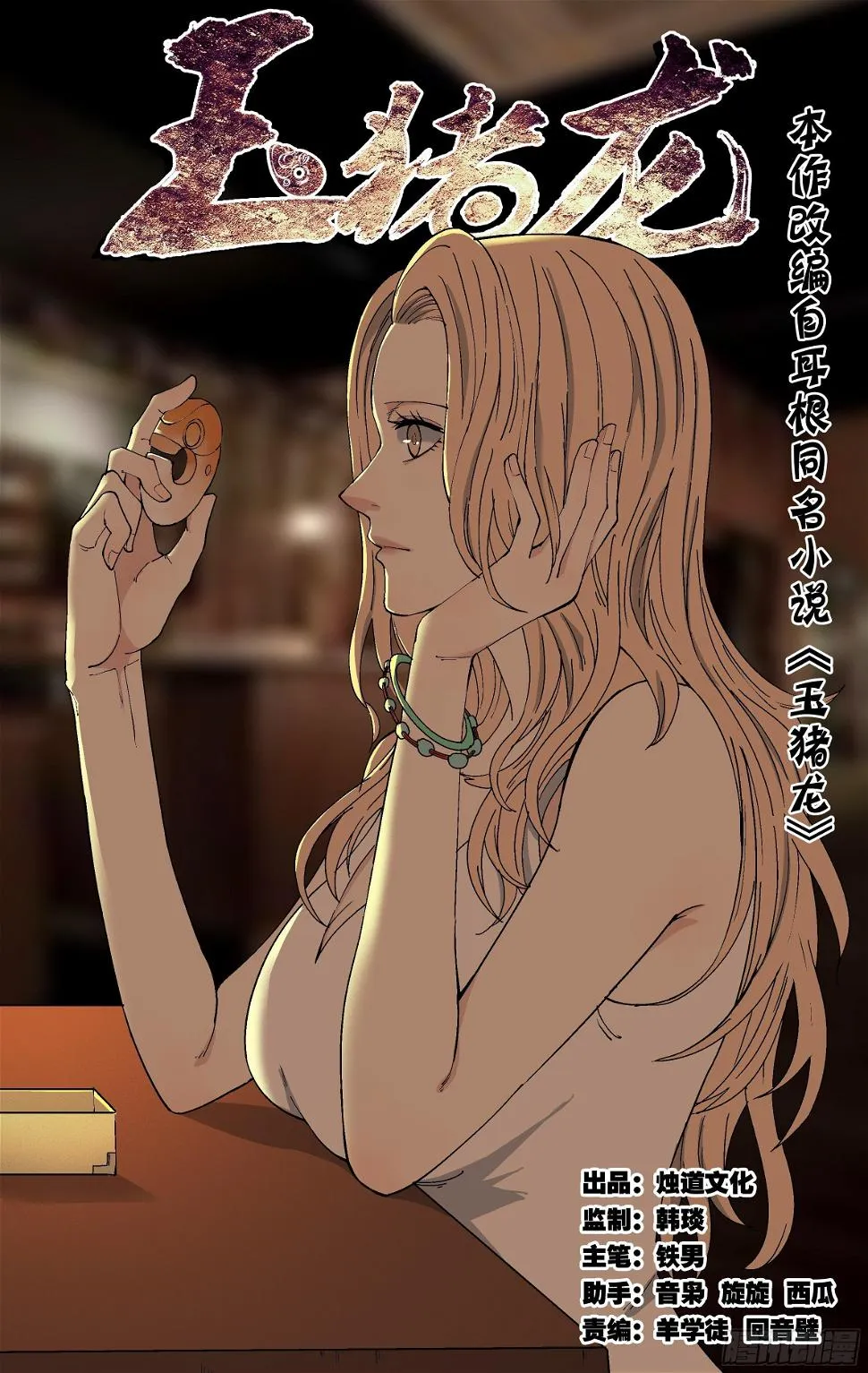27.孙胖子的手段 第1页