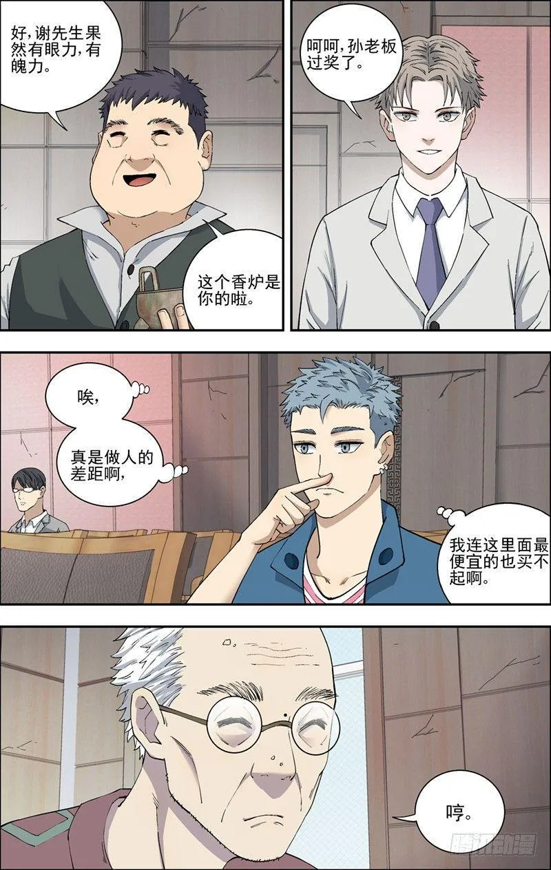 27.孙胖子的手段 第2页