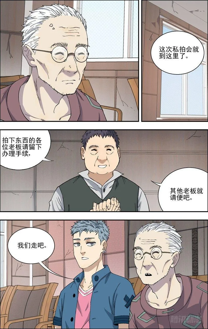 27.孙胖子的手段 第4页