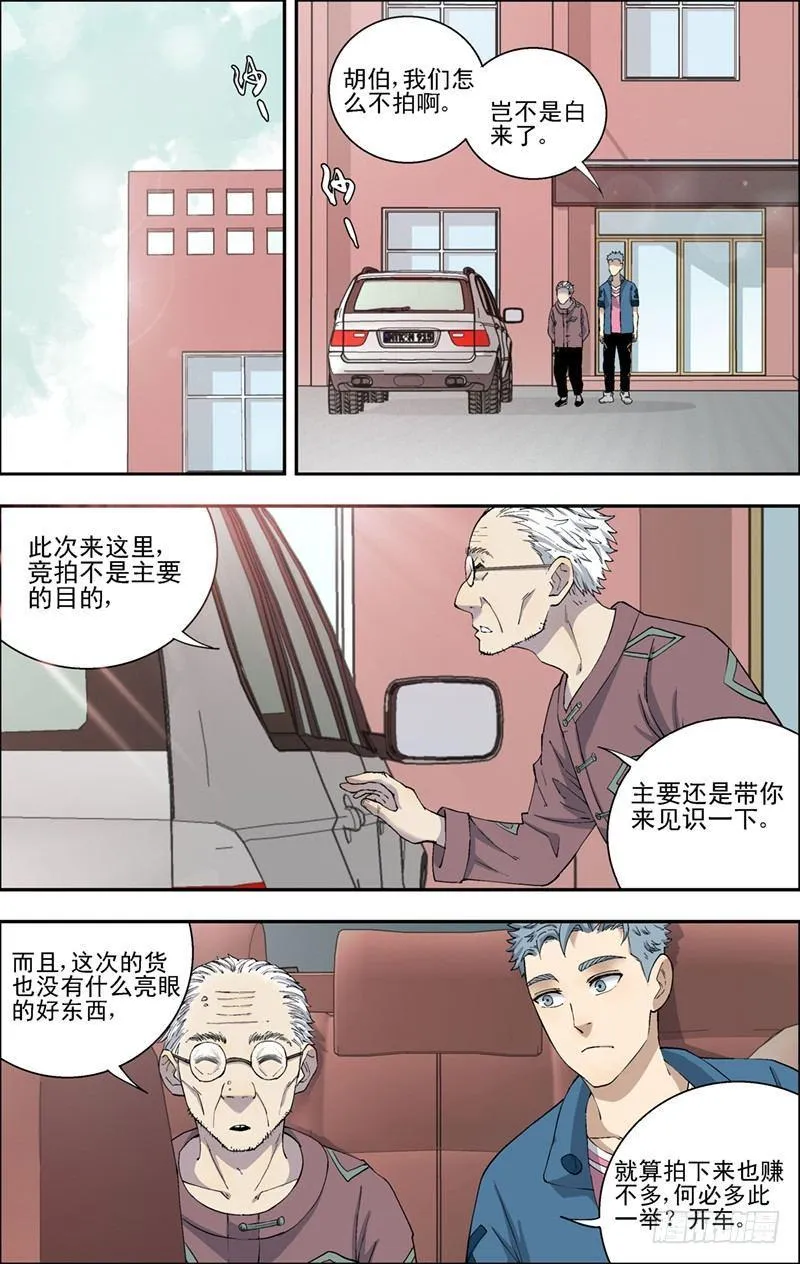 27.孙胖子的手段 第5页