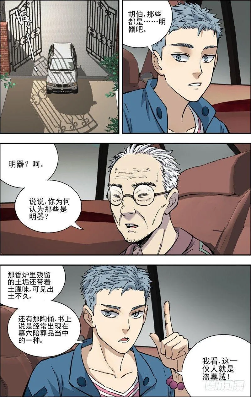 27.孙胖子的手段 第6页