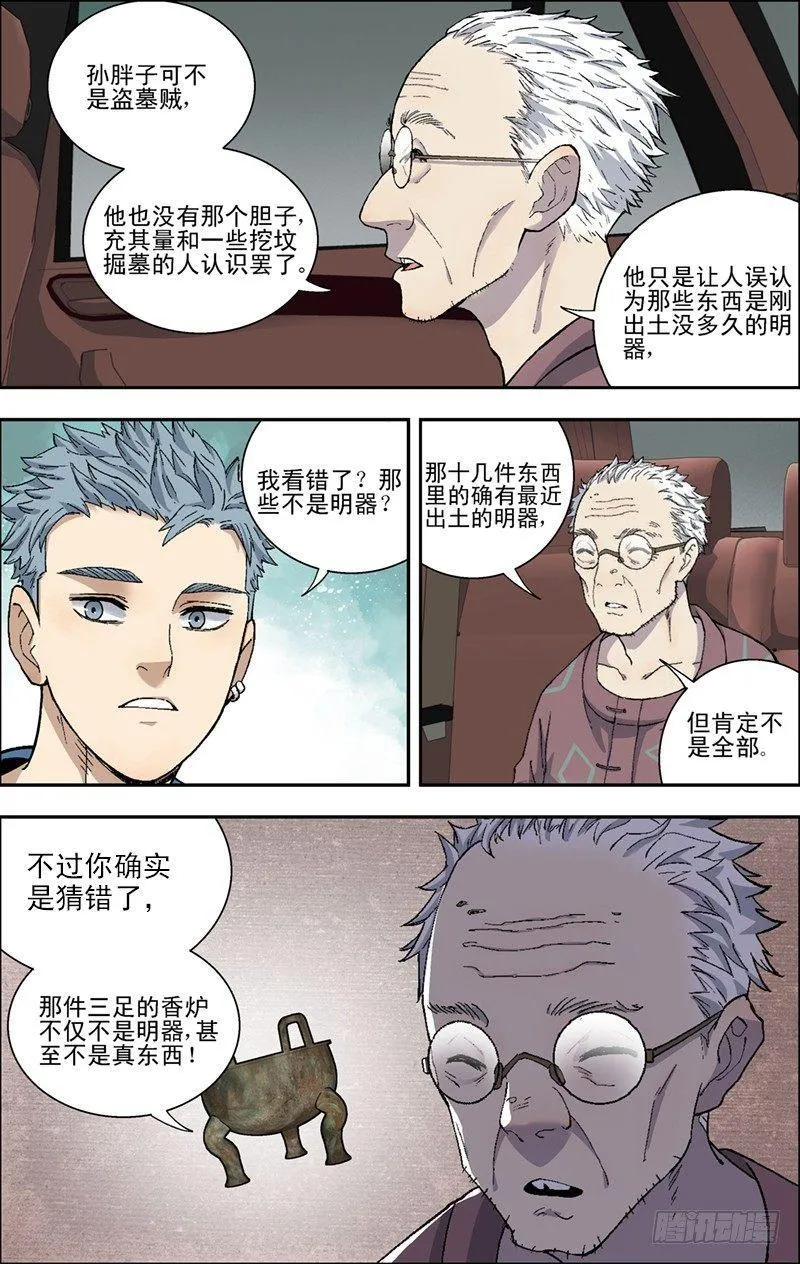 27.孙胖子的手段 第7页
